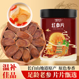 瑞贝安·匠心正宗红参片100g长白山人参片泡水喝泡茶滋补煲汤补气血送礼送长辈