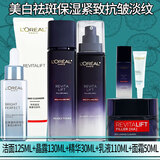 欧莱雅（LOREAL）玻尿酸套装美白祛斑抗皱紧致护肤品女士玻色因水乳补水保湿淡纹 【礼盒装五件套】洗面奶+水+乳+精华+面霜