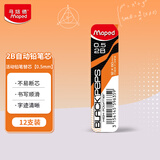 马培德（Maped）2B自动铅笔芯0.5mm 活动铅笔替换笔芯 按动笔芯自动铅芯 不易断防断替芯 559635CH【12根/盒】