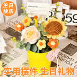 wishwell手工钩织向日葵针织盆栽摆件毛线花束生日礼物女同城配送女友闺蜜