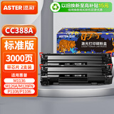 添彩388a硒鼓2支 适用惠普88a hp m1136 m126a m126nw硒鼓p1108 p1106 1008墨盒m1216nfh m128fn打印机墨粉盒