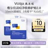 敷尔佳清痘净肤修护贴2.0 祛痘面膜补水保湿 【体验装】 2片