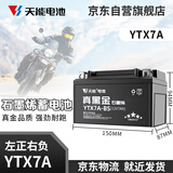 天能电池免维护摩托车电瓶YTX7A海王星女装踏板车铃木12v通用蓄电池