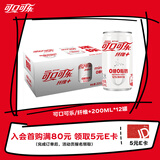 可口可乐（Coca-Cola）纤维+无糖零热量 汽水 碳酸饮料 200ml*12罐 整箱装
