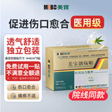 美宝创疡贴医用敷料贴烫伤压疮术后创口擦伤疤痕褥疮烧伤无菌修复 5贴