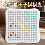 妙记智能五子棋围棋儿童9种玩法AI人机对战儿童玩具电子跳棋盘MJ8686