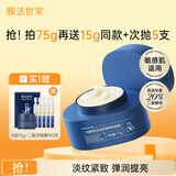 膜法世家二裂酵母淡纹紧致两用面膜75g 抗皱保湿面霜弹润补水免洗睡眠面膜
