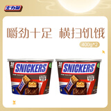 士力架 花生夹心巧克力 碗装400g*2碗 休闲零食 糖果  生日礼物  送礼