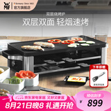 WMF 德国福腾宝家用电焗烧烤炉 双层无烟电烤炉烤肉锅烤盘烤串机 烧烤炉 2层