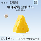雪玲妃芝士净螨洁面皂手工苦参海盐控油拉丝泡沫洗脸清洁沐浴男女 清痘驱螨洁面皂100g