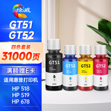 绘威适用惠普HP Tank518 519 678 510 538 418 516 511 411 530 531 536 582 588打印机墨盒墨水GT51/GT52 四色