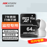 海康威视（HIKVISION）存储卡萤石安防监控摄像头行车记录仪无人机vlog相机专用4K录制高速内存卡TF（MicroSD)卡 D1 64G 92M/s 安防监控/记录仪适用