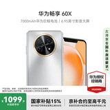 华为畅享 60X 国家补贴 7000mAh长续航 6.95英寸影音大屏 256GB 皓月银 #鸿蒙智能手机WY【赠流量卡】