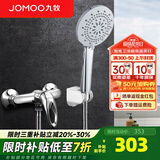 九牧（JOMOO） 淋浴花洒套装卫浴精铜混水阀淋浴龙头简易淋浴器手持花洒喷头 A款套装（配五档大喷头S175015）