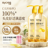 丝蕴（syoss）洗发水清新柚子控油蓬松洗发露420ml *2去屑头皮清爽洗头膏