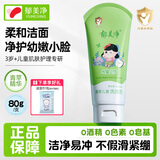 郁美净鲜奶儿童洗面奶洁面乳3-6-12-18岁男女孩柔和清洁 【氨基酸款】青苹洗面奶80g