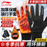 李宁（LI-NING）骑行手套冬季男士保暖加绒电动车摩托车手套防风防冻登山滑雪手套