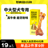疯狂小狗宠物狗狗零食磨牙骨头金毛边牧中大型犬洁齿耐啃 大号牛棒骨130g