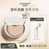 自然堂柔雾持妆粉饼 定妆补妆16H 持妆磨皮无粉感控油【新品上市】 B01瓷白色10g