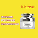 绿典美颜靓肤膏祛斑后防黑色素回流控色霜点斑后淡化黑色素修复面霜 单瓶控色霜