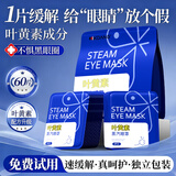 KDANG叶黄素蒸汽眼罩缓解眼疲劳睡眠专用热敷按摩发热润目睡眠护眼60贴