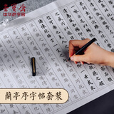 荣宝斋 毛笔字帖小楷临摹练字描红 软笔书法入门专用楷书练习专用兰亭序手抄本 钢笔式毛笔套装