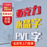 亚克力水晶字PVC立体广告字烤漆字公司招牌背景墙logo定制加工 亚克力水晶字 咨询客服定制