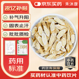 禾沐康 黄芪片200克 中药饮片黄芪 补气升阳 固表止汗 利水消肿 生津养血 托毒排脓 敛疮生肌 中药材