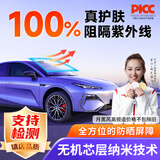 景奇【热卖榜单TOP1】2025升级陶瓷膜全国免费包安装汽车贴膜隔热防爆膜车窗玻璃防晒膜隐私膜 全车膜【100%阻隔紫外线全防】做真护肤真防晒 全国免费施工包除旧