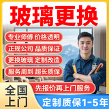 京东同城门窗维修安装服务玻璃更换纱窗防盗网定制窗户打胶换密封条卷帘门推拉门维修 玻璃定制更换