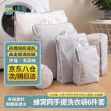 沐家（MUJIA）洗衣袋羽绒服专用洗衣机防缠绕变形西服皮草风衣手提护洗袋6件套