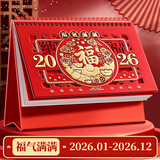 法拉蒙 台历2026年红色喜庆日历大格子可书写月历记事计划本日历本马年商务办公桌面摆件企业定制logo 福气满满【大号镂空款】