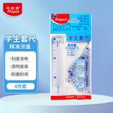 马培德（Maped）【开学必购】15cm波浪直尺套尺 三角尺量角器 初高中小学绘图考试组合 经典4件套 981739CH