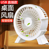 图绪电风扇桌面迷你USB插电款办公室客厅小型便携式台扇创意配件电风扇 小风扇【颜色随机】USB直插款