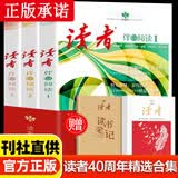 读者40周年珍藏版 全4册 读者杂志精华合订本 初中高中生青少年成人版文摘文学期刊 初高中学生作文素材 读者40周年珍藏版精华合集伴你阅读 全3册