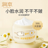 润本儿童面霜婴儿面霜秋冬季滋润保湿霜润肤乳液防皴霜宝宝搽脸护肤霜 洋甘菊儿童护理霜50g