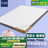 玺梵环保椰棕床垫1.8x2米定制榻榻米黄麻床垫棕垫硬床垫护脊天然乳胶 软硬两面10cm=3E椰棕5cm+乳胶2cm 1.8米*2米