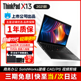 联想ThinkPad X13/L13/X1Carbon/X390轻薄二手笔记本电脑I5 I7 13.3寸商务办公 2021款X13 i5-11代 16G 512G固