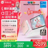 华硕a豆14 2025新品AI轻薄本 笔记本电脑(13代i5 16G 1T大硬盘 护眼屏 赠office)国家补贴20% 办公学生