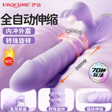 伊珞EROCOME震动棒 女性自慰器成人情趣性用品女人专用情绪发泄玩具伸缩振动av棒按摩棒房事调情工具解压神器