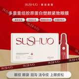 素说美丽【黄圣依同款】眼袋提拉紧致抗皱淡化细纹保湿重组胶原蛋白眼膜