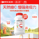 养生堂天然维生素c咀嚼片30片 天然维c VC 增强免疫力 巴西针叶樱桃