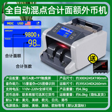 融正多国货币合计金额外币点钞机美元欧元日元英镑澳币卢布马来西亚泰铢新加坡缅甸验钞机外币银行专用 定制全球货币【混点合计面额】