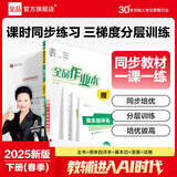 【2025秋上新】全品作业本七年级上册下册语文数学英语生物地理历史道法同步练习册必刷题天天练 初一课后巩固练习 七下-数学【人教版】 通用版