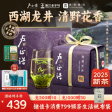 卢正浩2025新茶绿茶梅字西湖龙井茶特级150g明前茶叶纸包生日礼盒送礼
