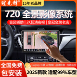 冠先锋行车记录仪360度全景高清无死角720影像系统倒车摄像头导航一体机 全新夜视王360全景-日韩系大众
