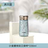 虎牌（TIGER）香港直邮纯钛保温杯迷你小巧便携口袋杯茶水分离钛杯高颜值水杯子 冰川蓝【纯钛】230ml