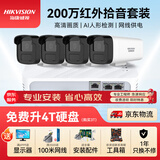 HIKVISION海康威视摄像头监控套装200万室外POE网线供电手机远程4路无硬盘B12HV3-IA含安装
