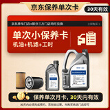 德奥原装备件保养单次卡含机油机滤工时机油润滑油SP级全合成适用大众0W-40 5L