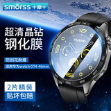 Smorss【2片精装】适用华为手表GT4保护膜华为watch gt4钢化膜智能手表膜全屏覆盖高清防刮全胶贴膜46mm